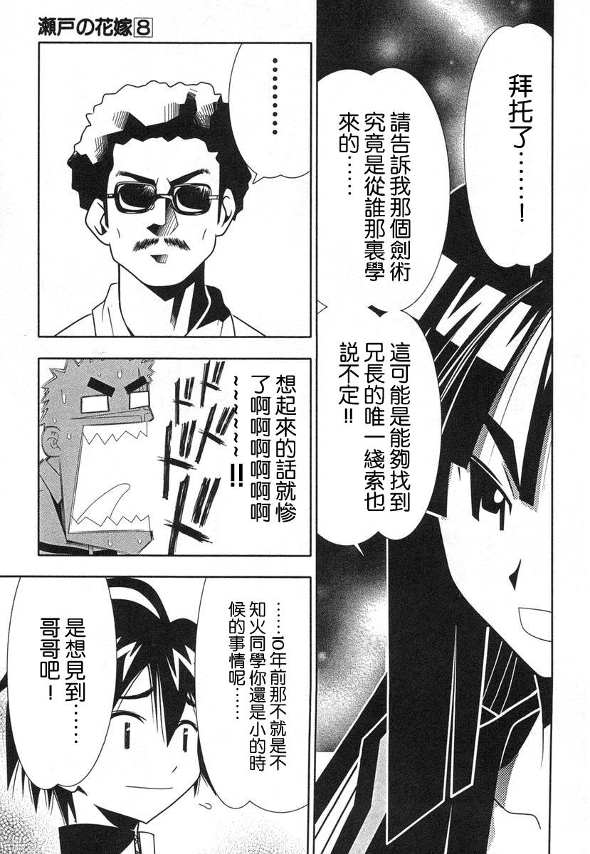 濑户的花嫁第8卷图