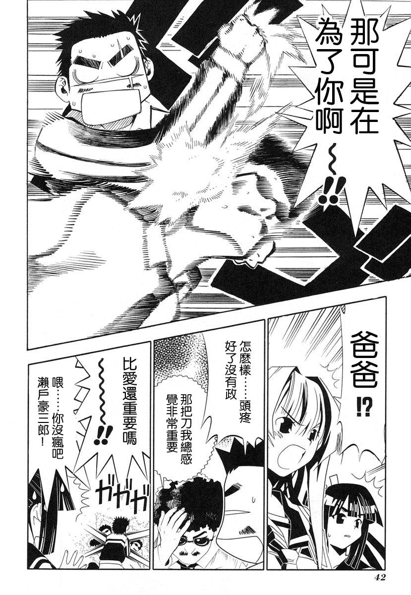 濑户的花嫁 第8卷 第44页