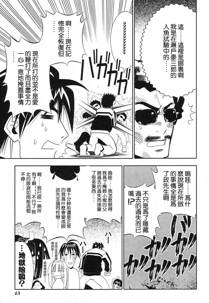 濑户的花嫁 第8卷 第45页