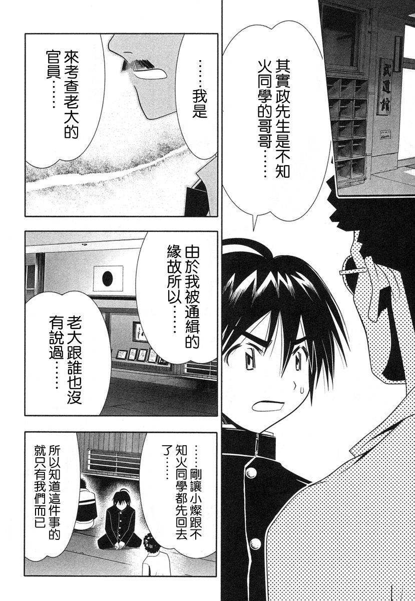 濑户的花嫁 第8卷 第46页