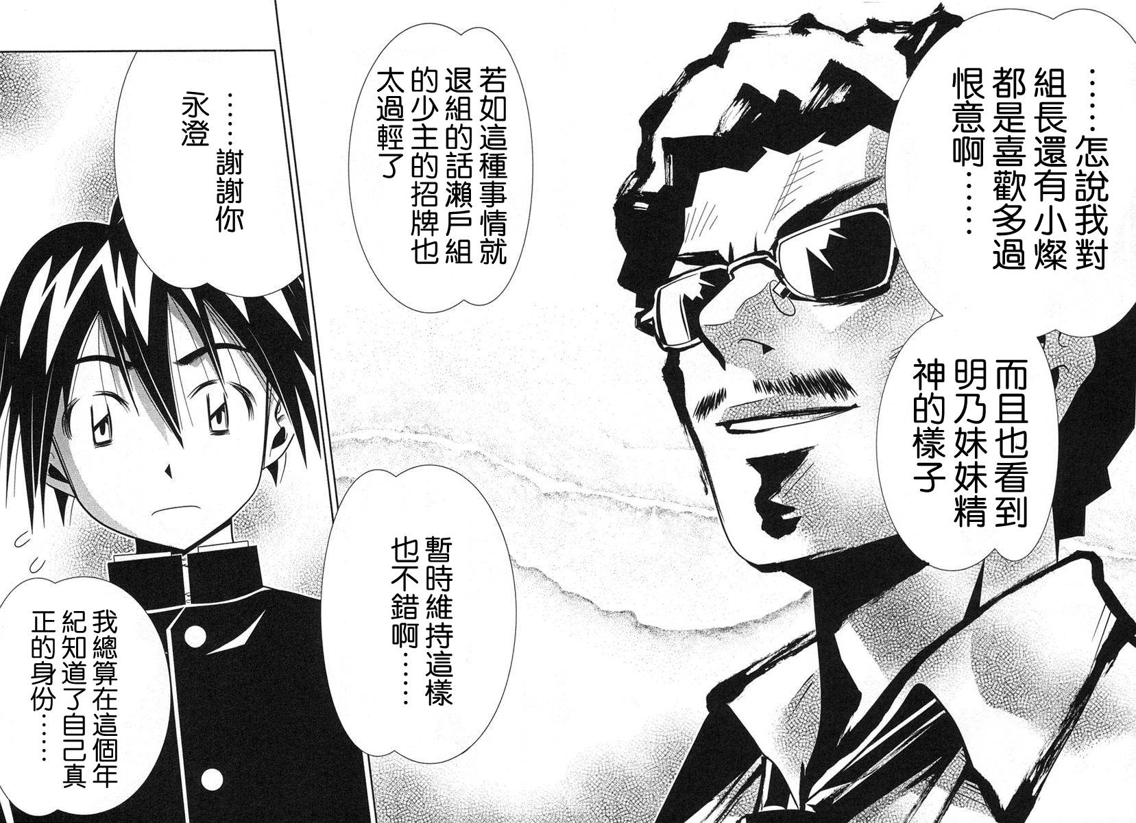 濑户的花嫁 第8卷 第48页