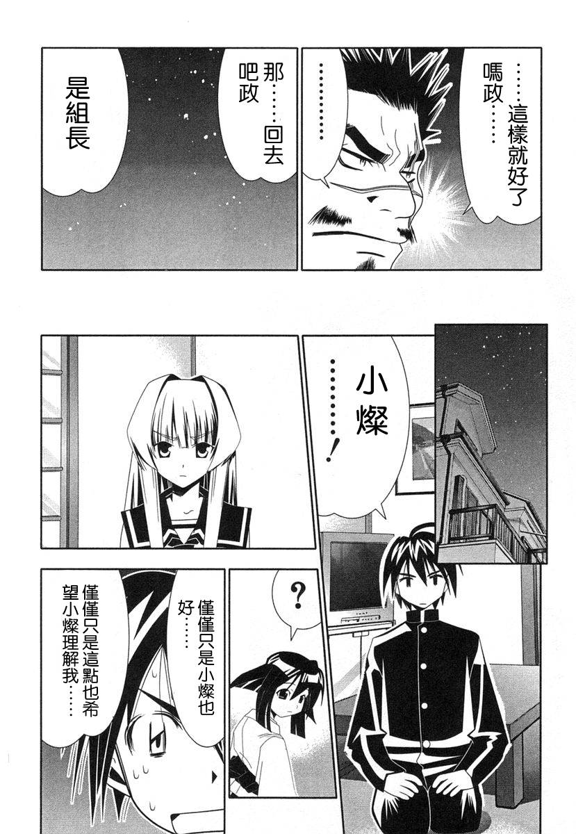 濑户的花嫁 第8卷 第49页