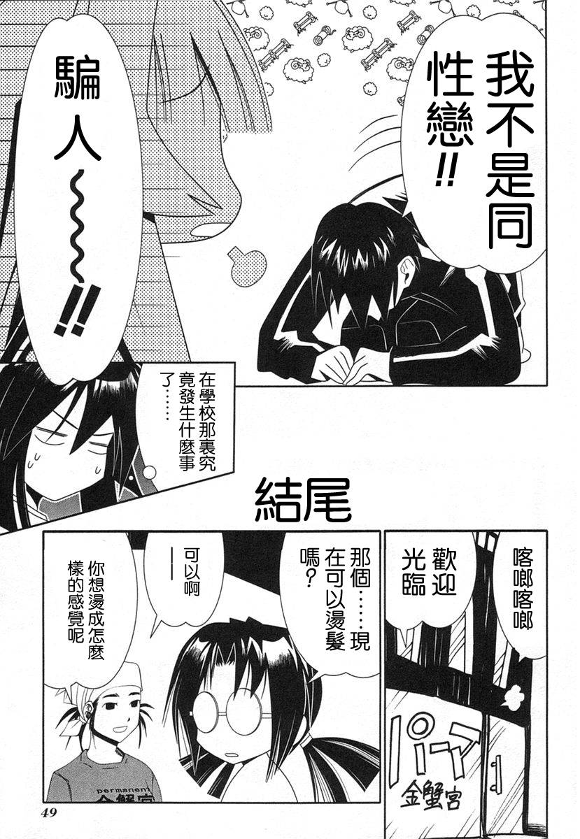 濑户的花嫁 第8卷 第50页