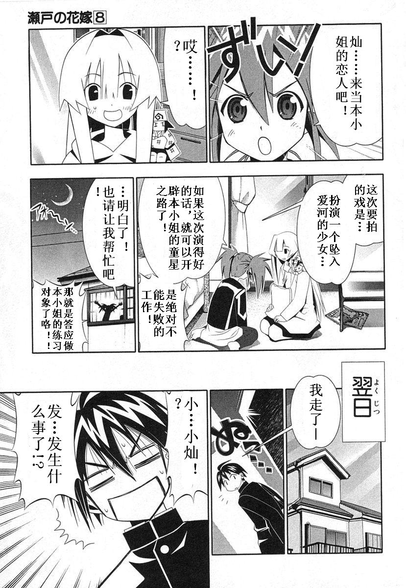 濑户的花嫁 第8卷 第52页