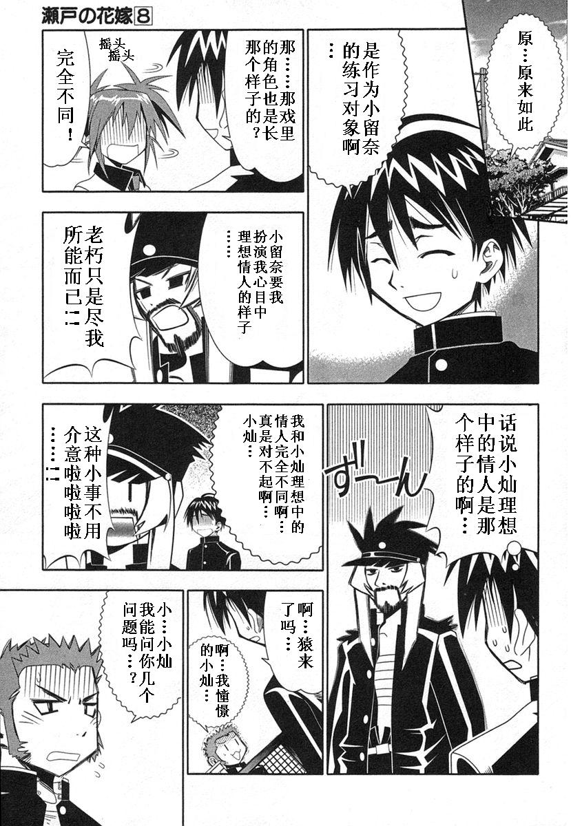 濑户的花嫁 第8卷 第54页