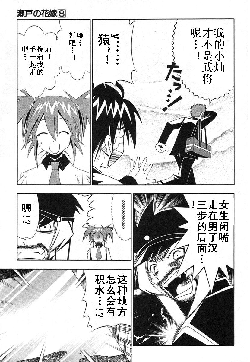 濑户的花嫁 第8卷 第56页