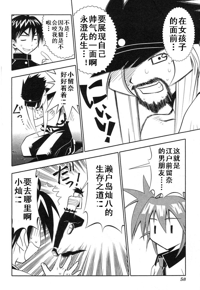 濑户的花嫁 第8卷 第59页