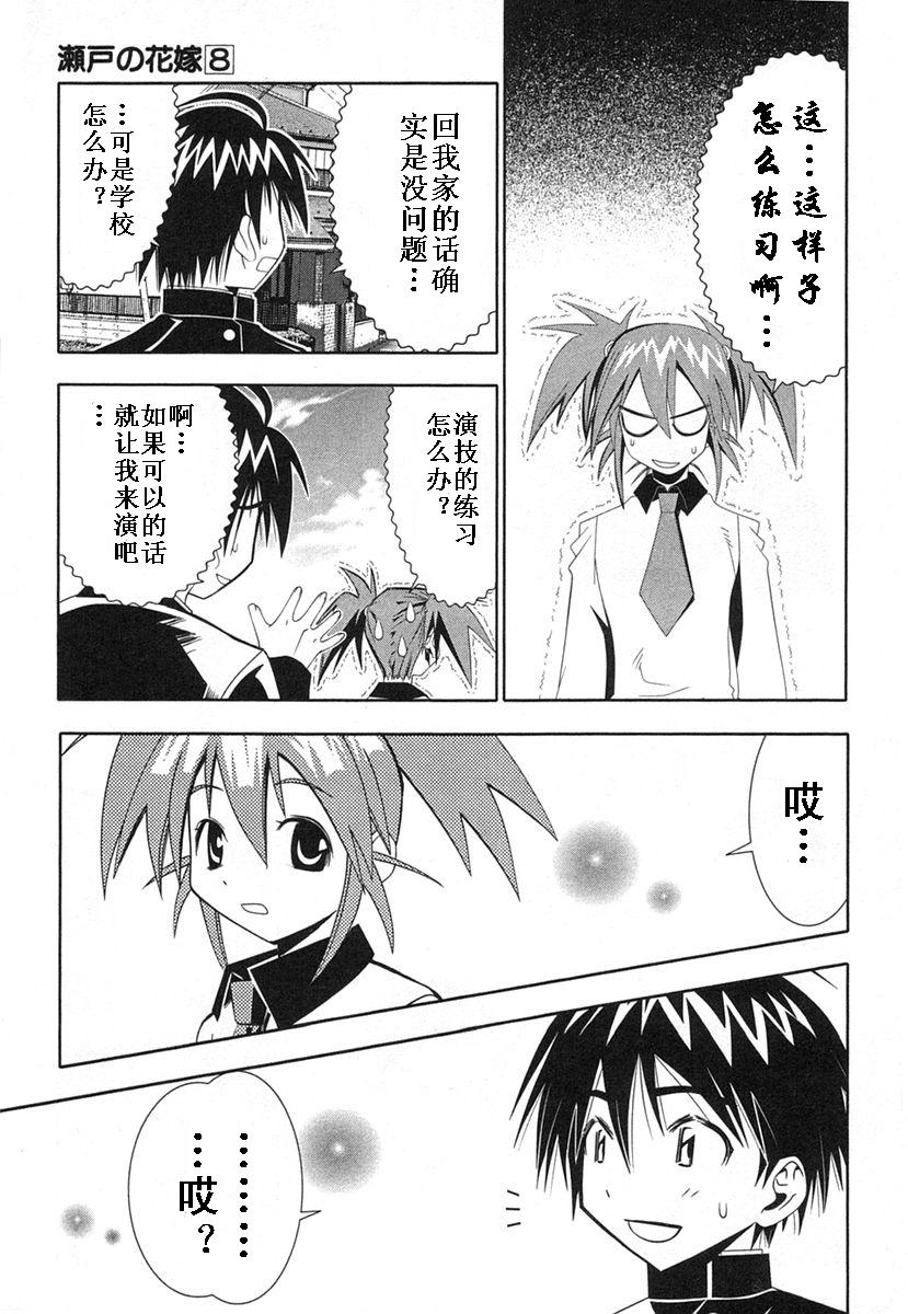 濑户的花嫁 第8卷 第60页