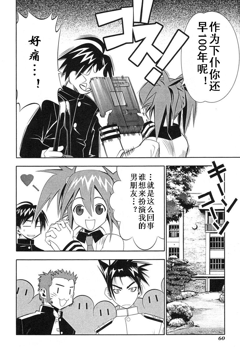 濑户的花嫁 第8卷 第61页