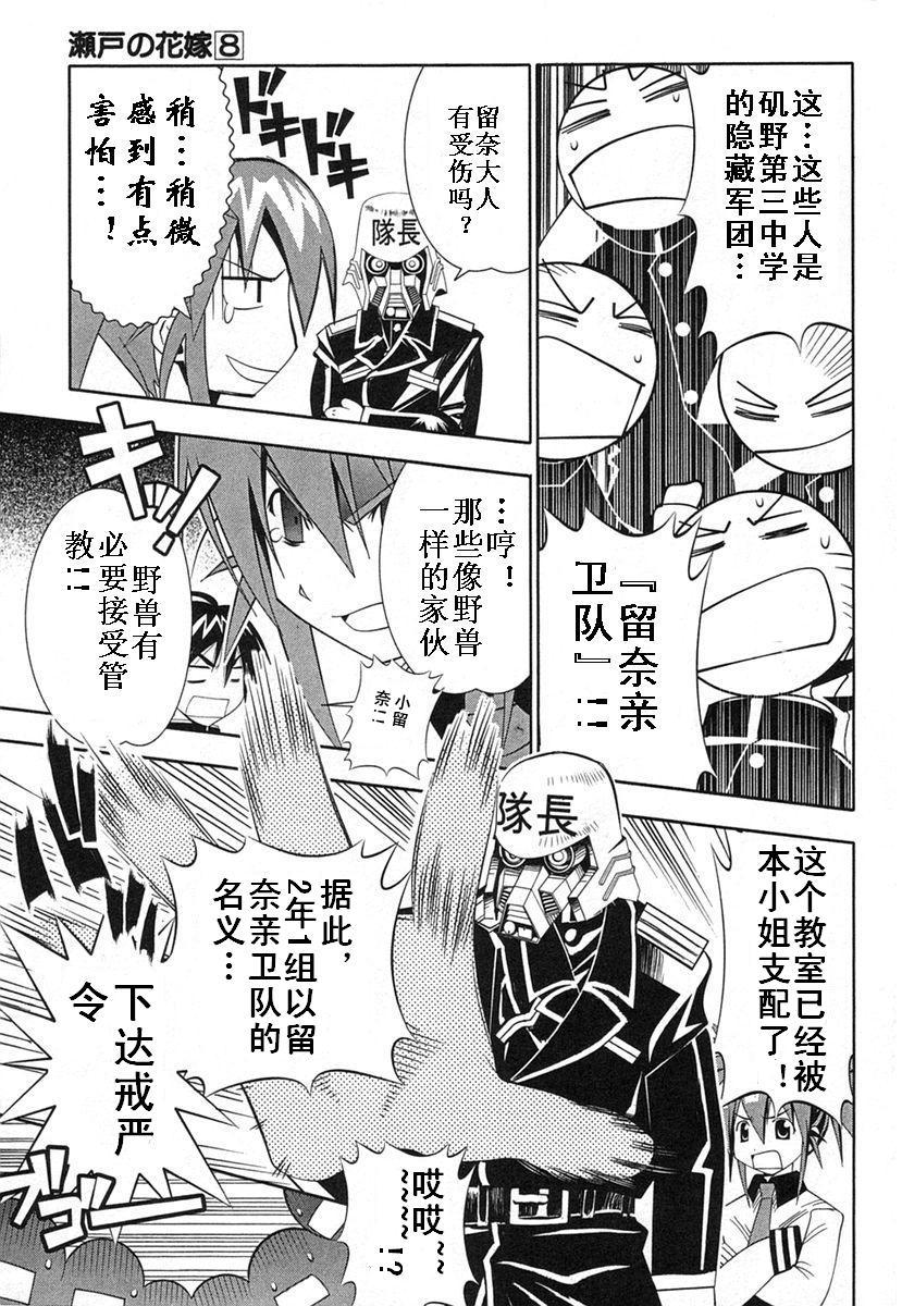 濑户的花嫁 第8卷 第64页