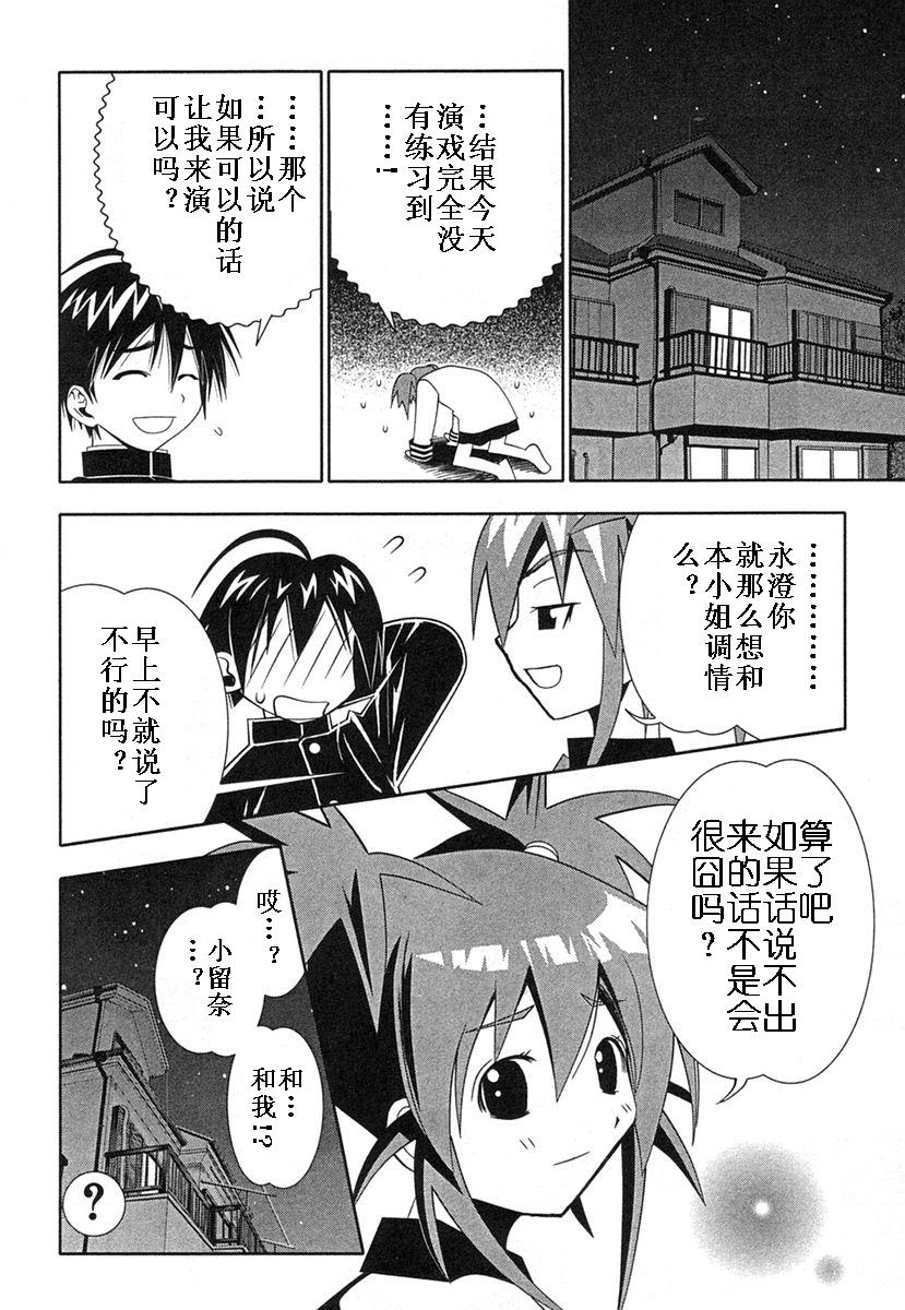 濑户的花嫁 第8卷 第69页