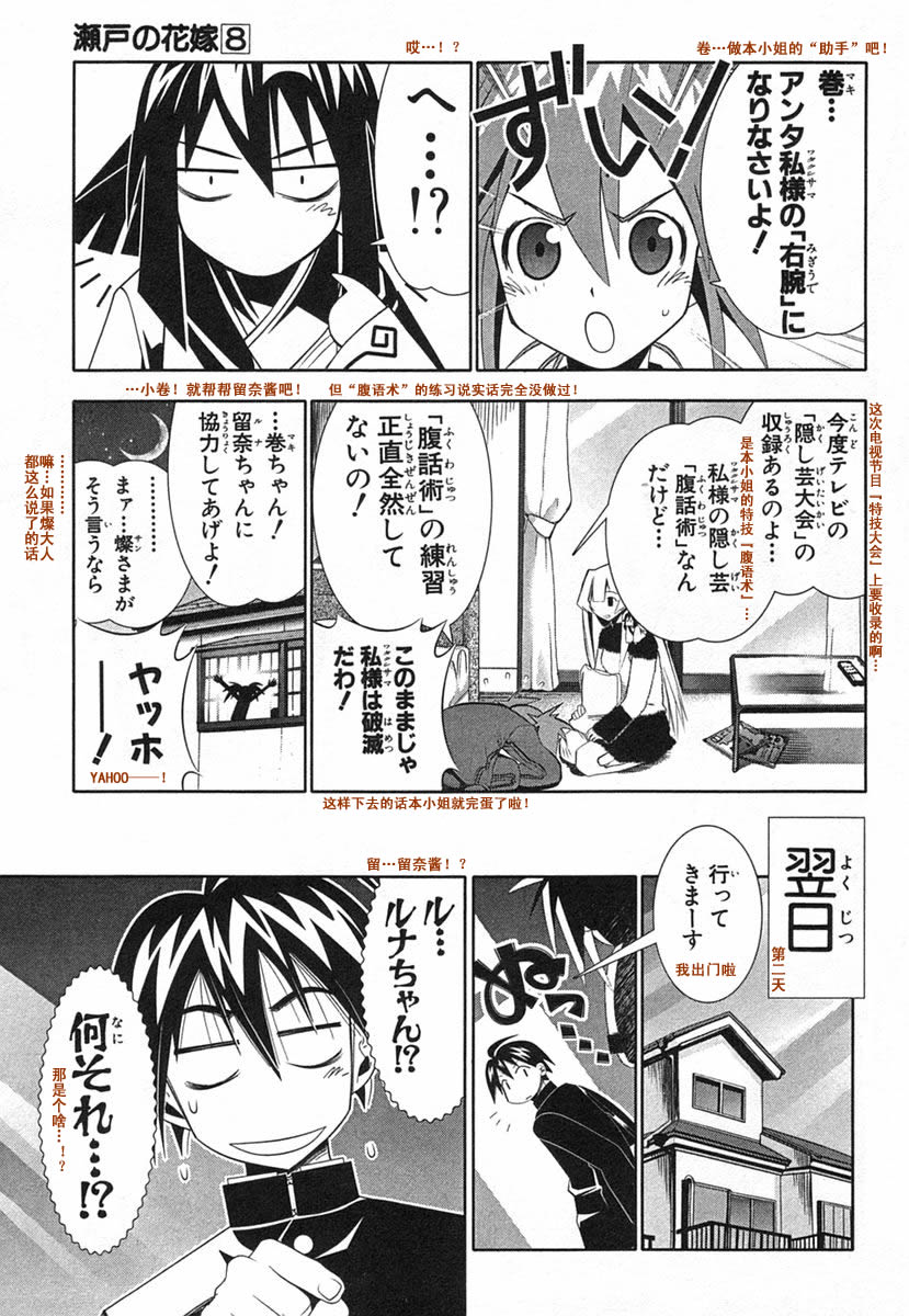 濑户的花嫁 第8卷 第70页
