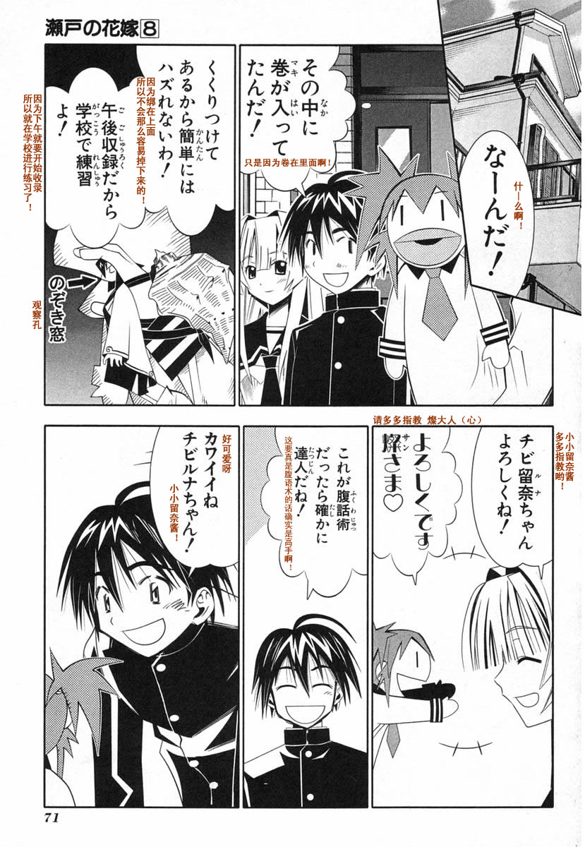 濑户的花嫁 第8卷 第72页