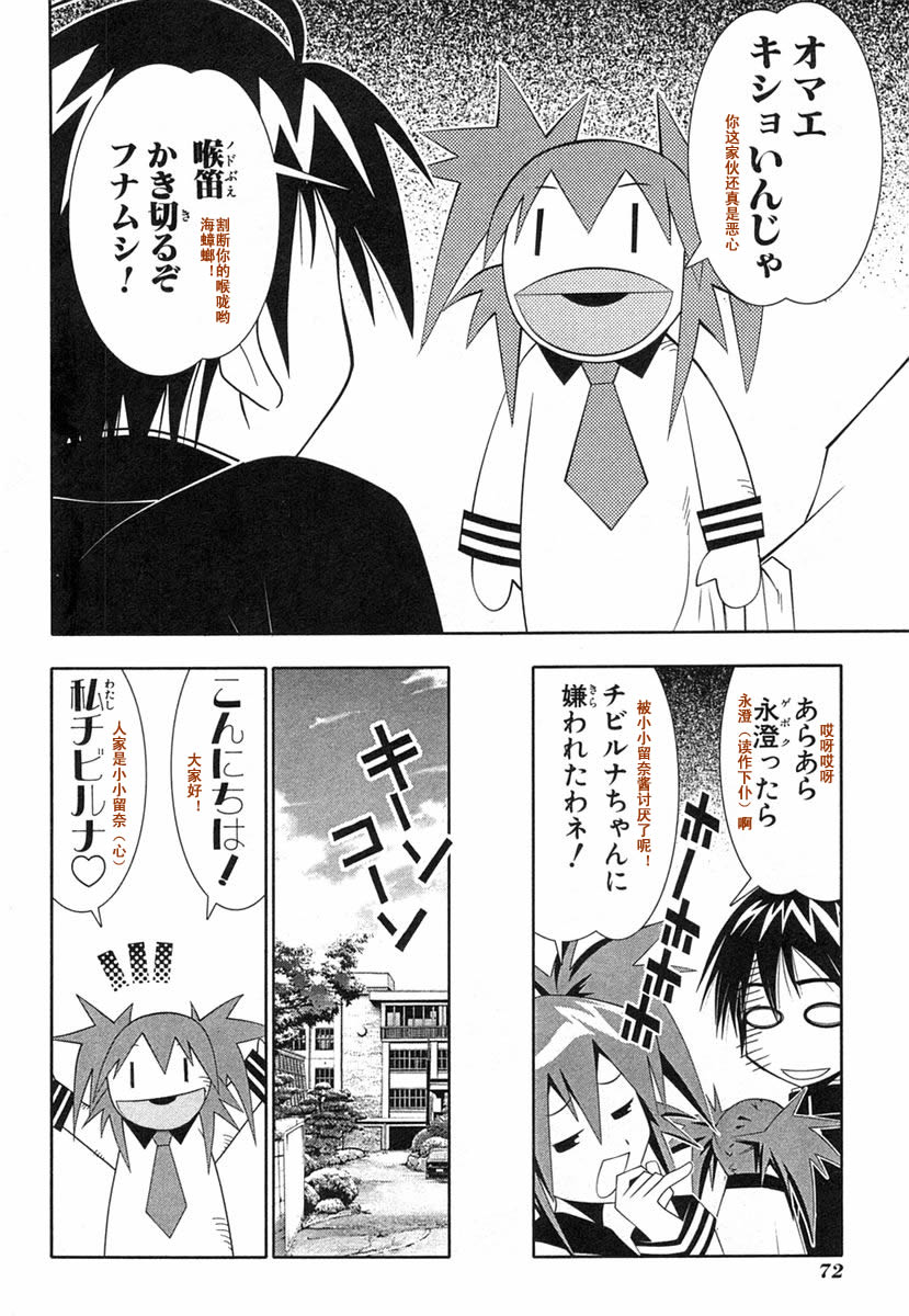 濑户的花嫁 第8卷 第73页