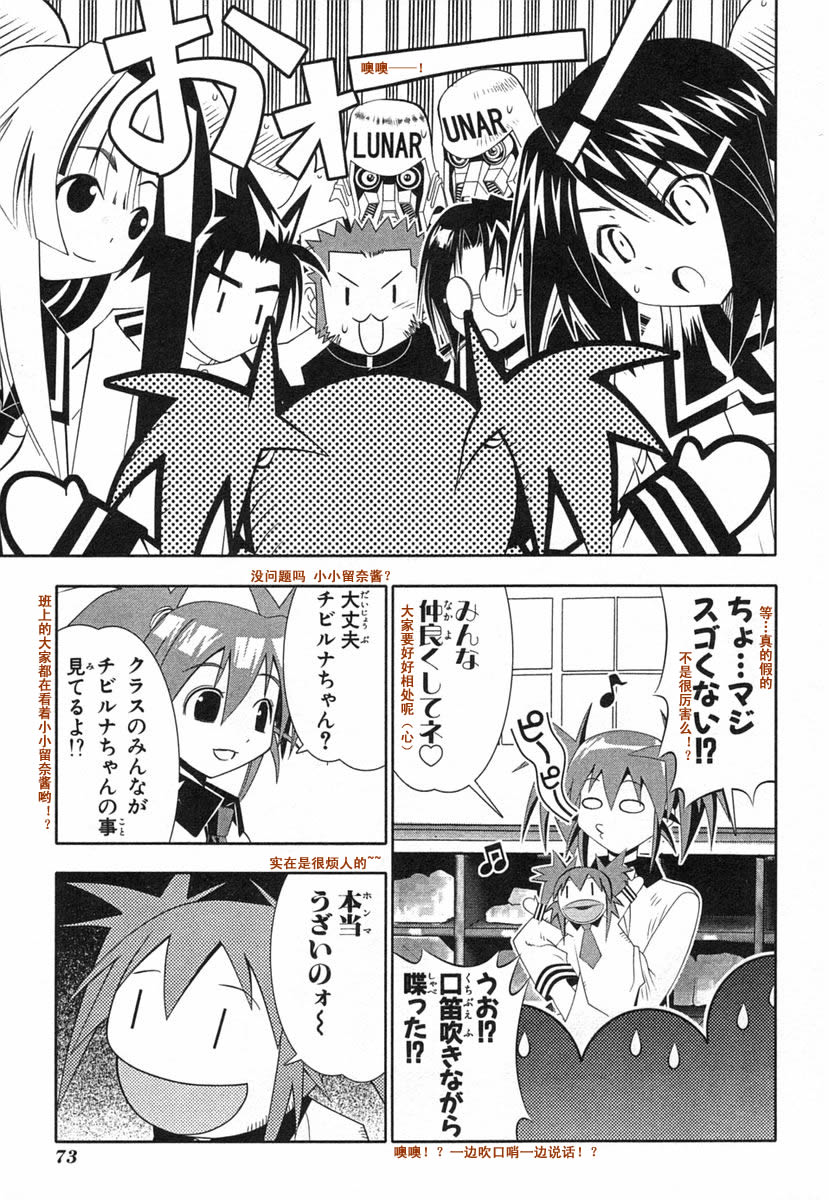 濑户的花嫁 第8卷 第74页