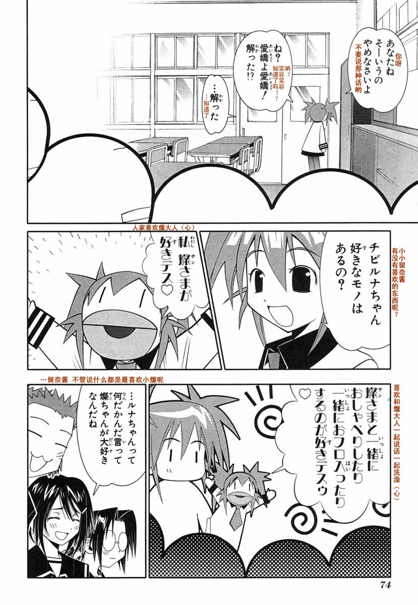 濑户的花嫁 第8卷 第75页