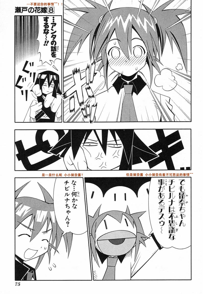 濑户的花嫁 第8卷 第76页