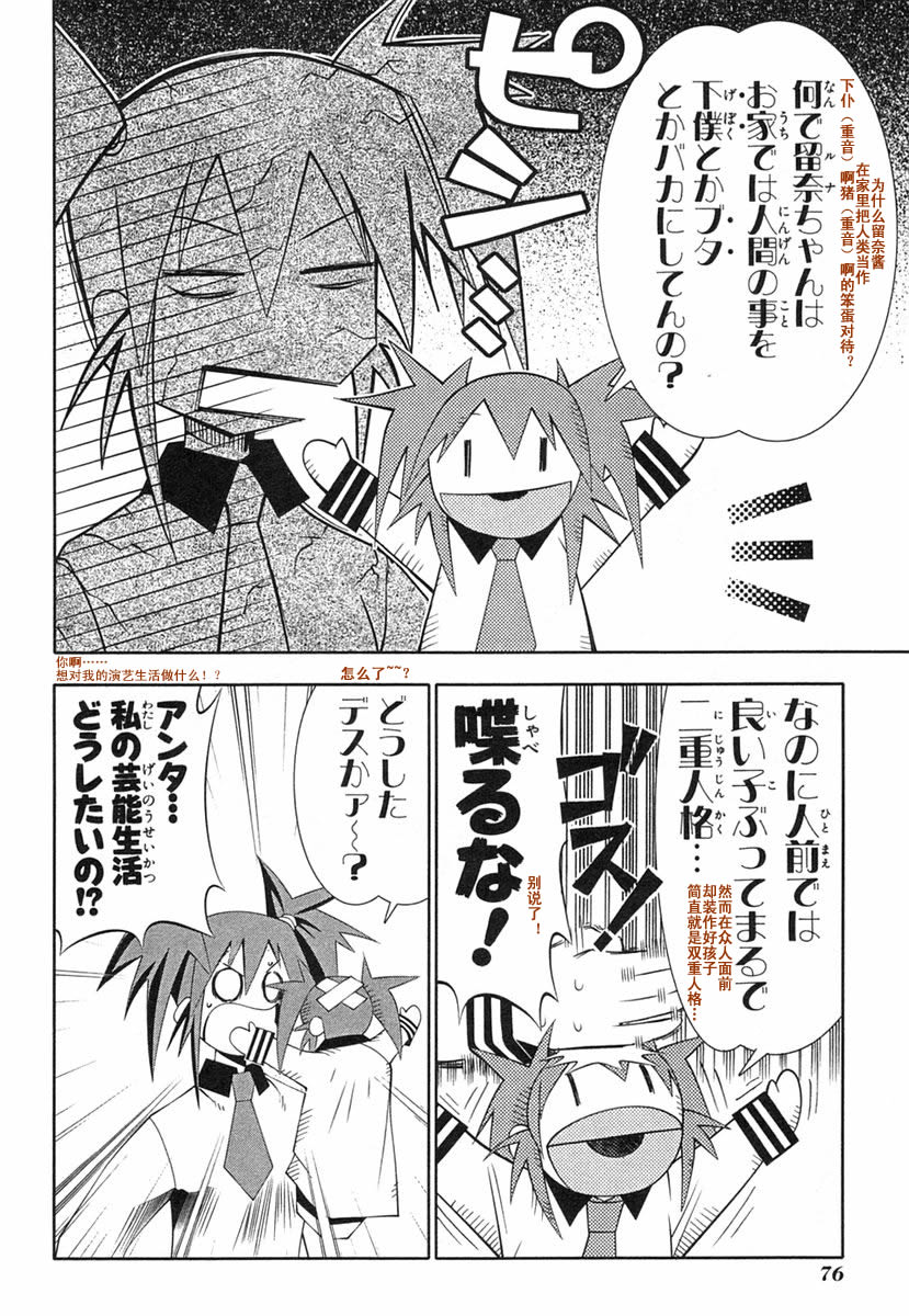 濑户的花嫁 第8卷 第77页