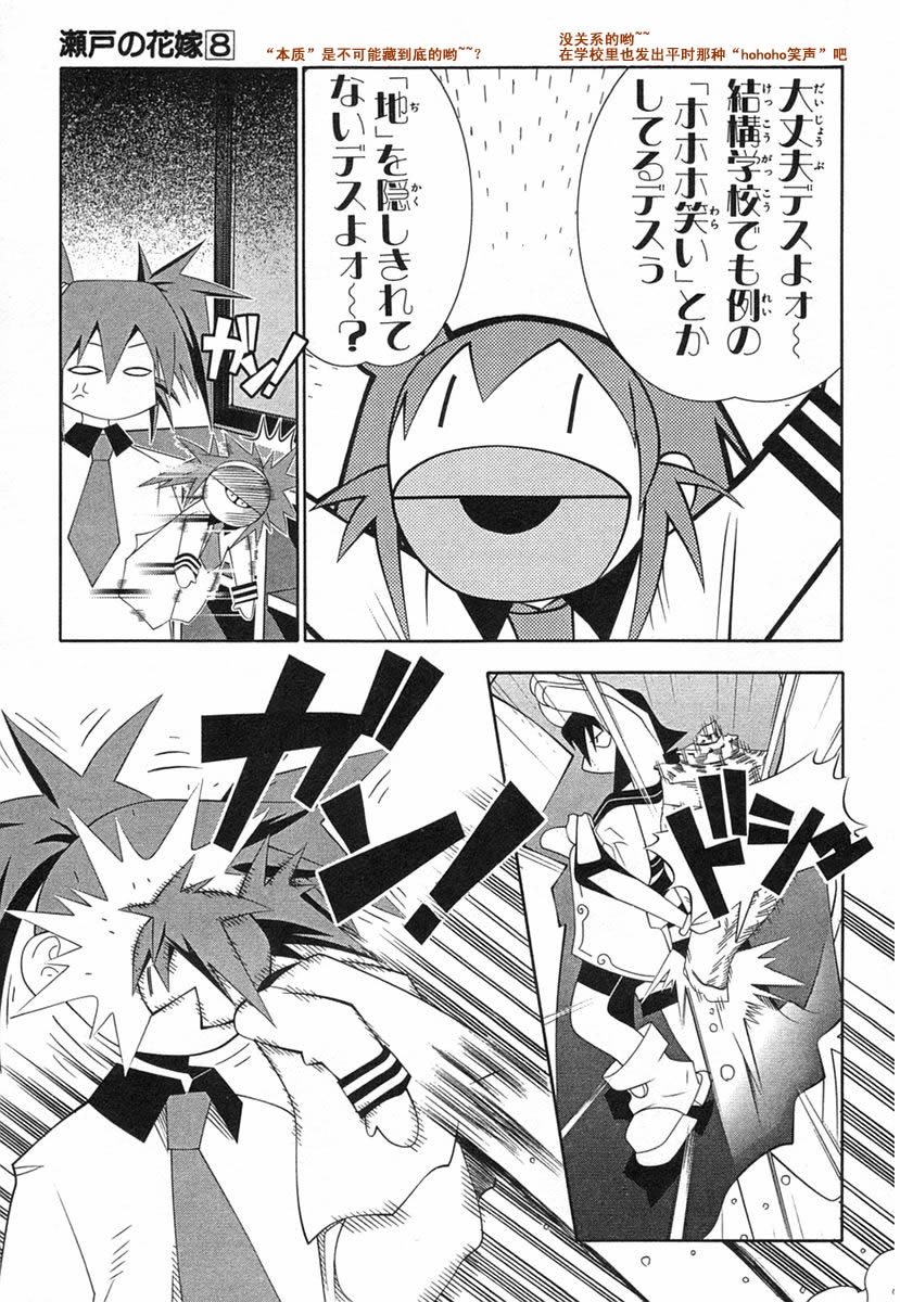 濑户的花嫁 第8卷 第78页