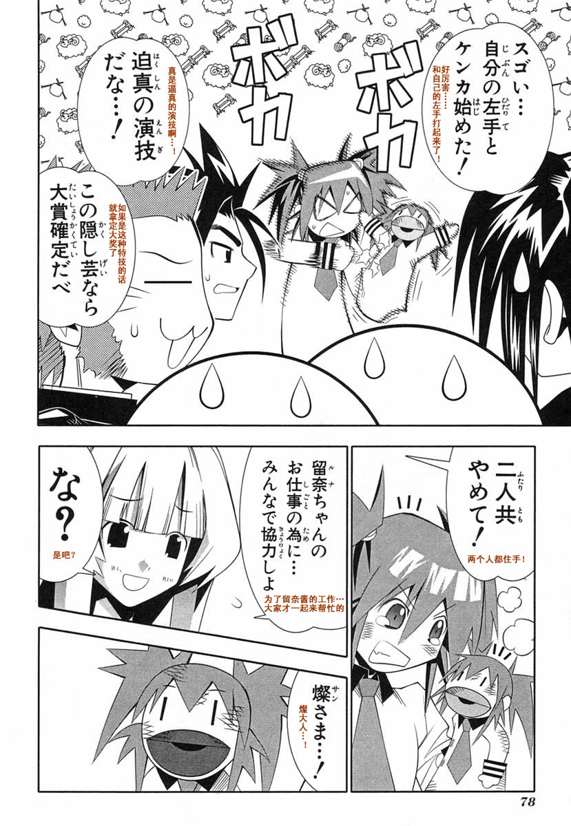 濑户的花嫁 第8卷 第79页