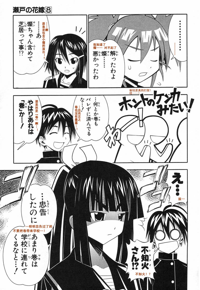 濑户的花嫁 第8卷 第80页