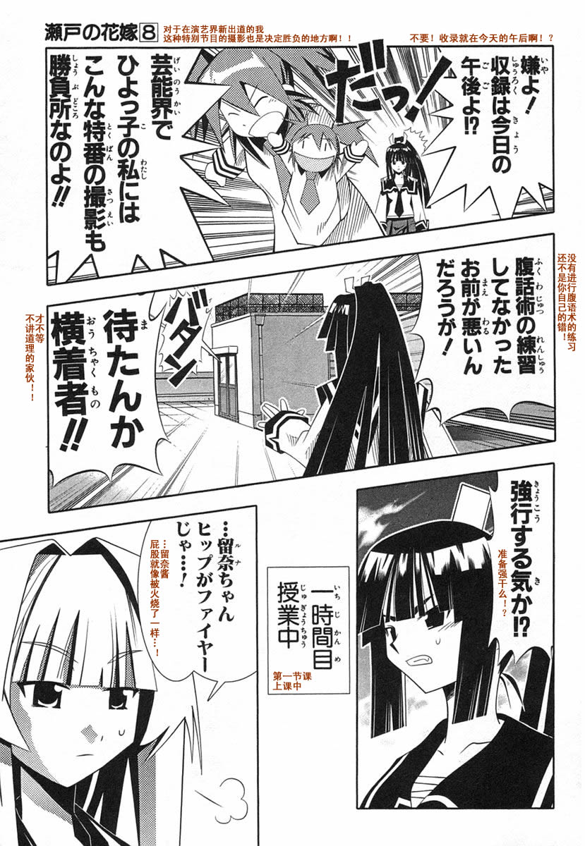 濑户的花嫁 第8卷 第82页