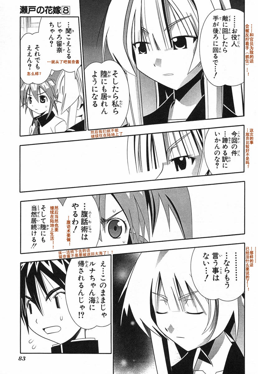 濑户的花嫁 第8卷 第84页
