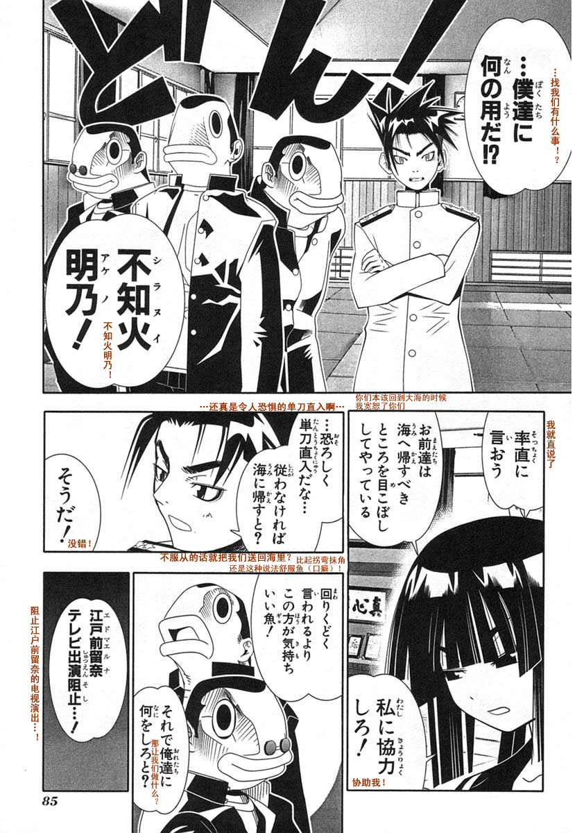 濑户的花嫁 第8卷 第86页