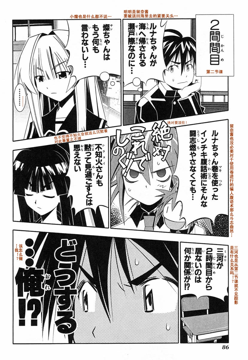 濑户的花嫁 第8卷 第87页