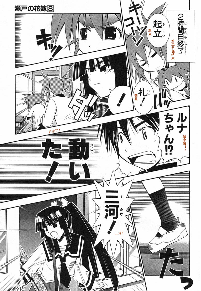 濑户的花嫁 第8卷 第88页