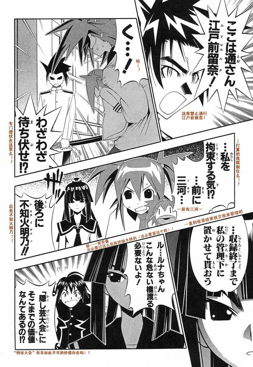 濑户的花嫁 第8卷 第89页