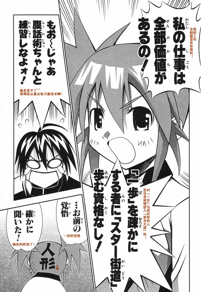 濑户的花嫁 第8卷 第90页