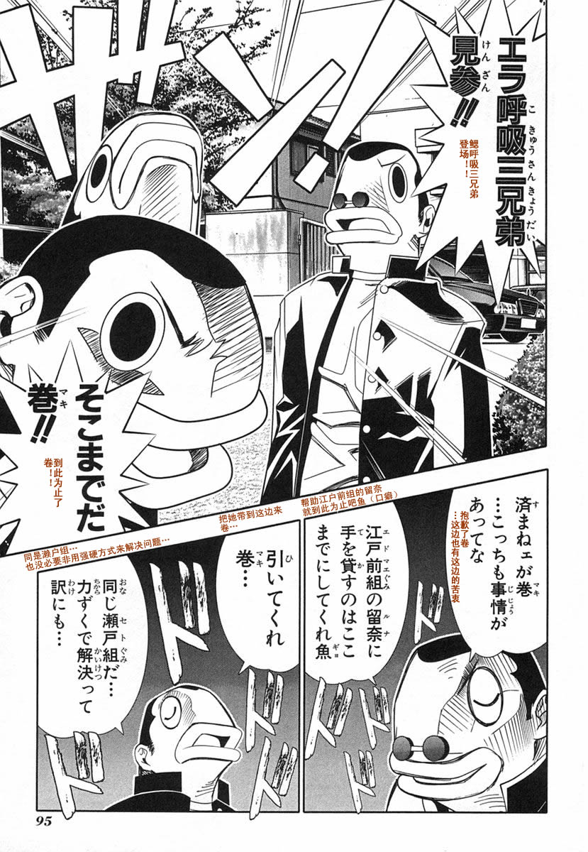 濑户的花嫁 第8卷 第95页