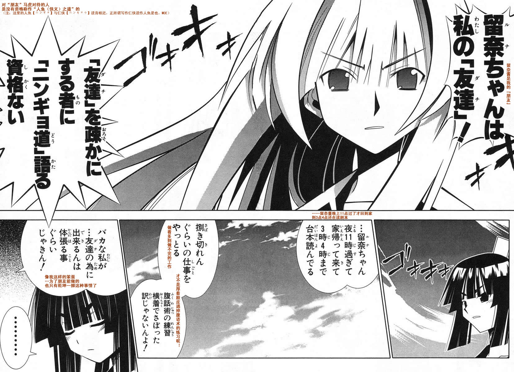 濑户的花嫁 第8卷 第100页