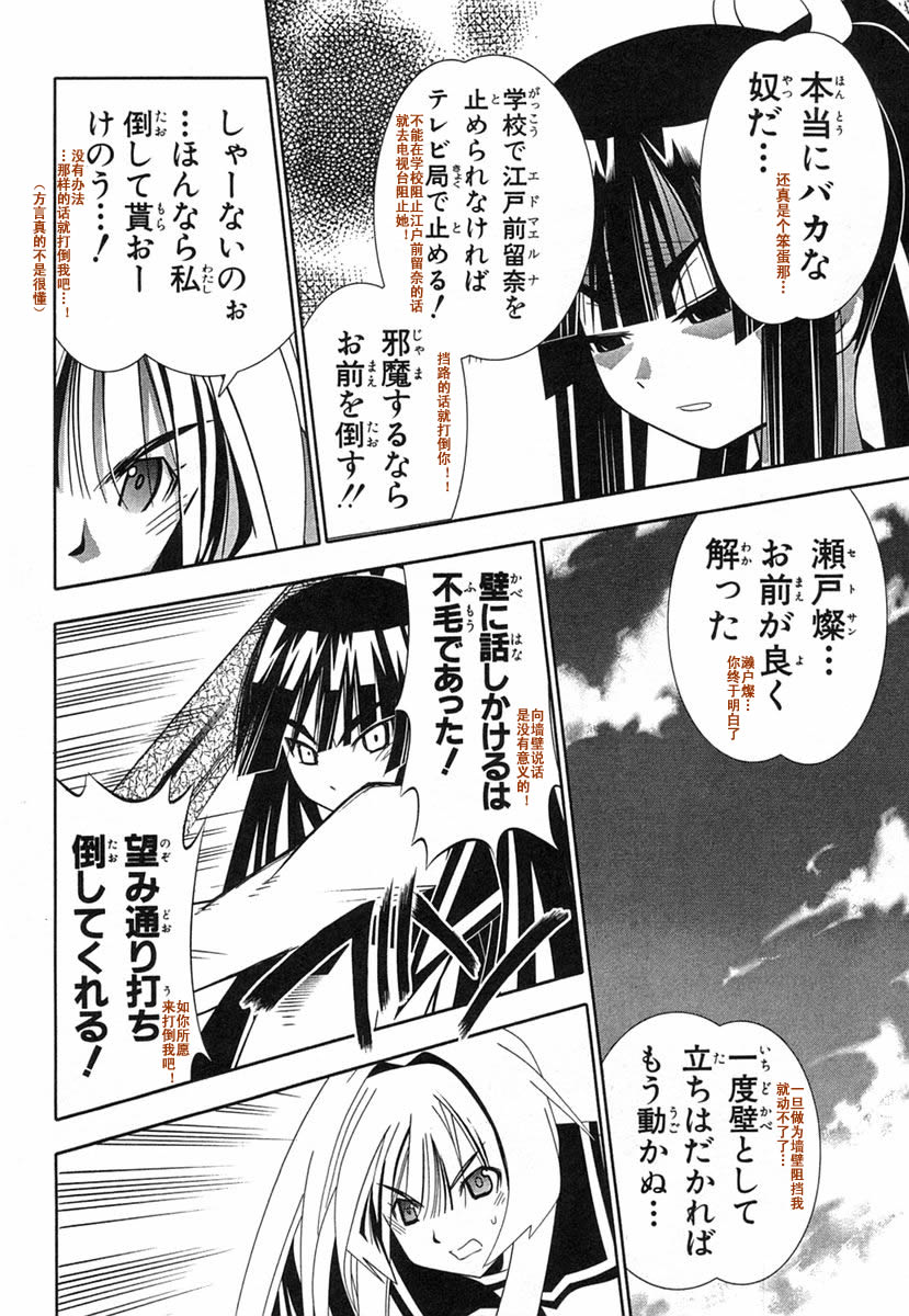 濑户的花嫁 第8卷 第101页