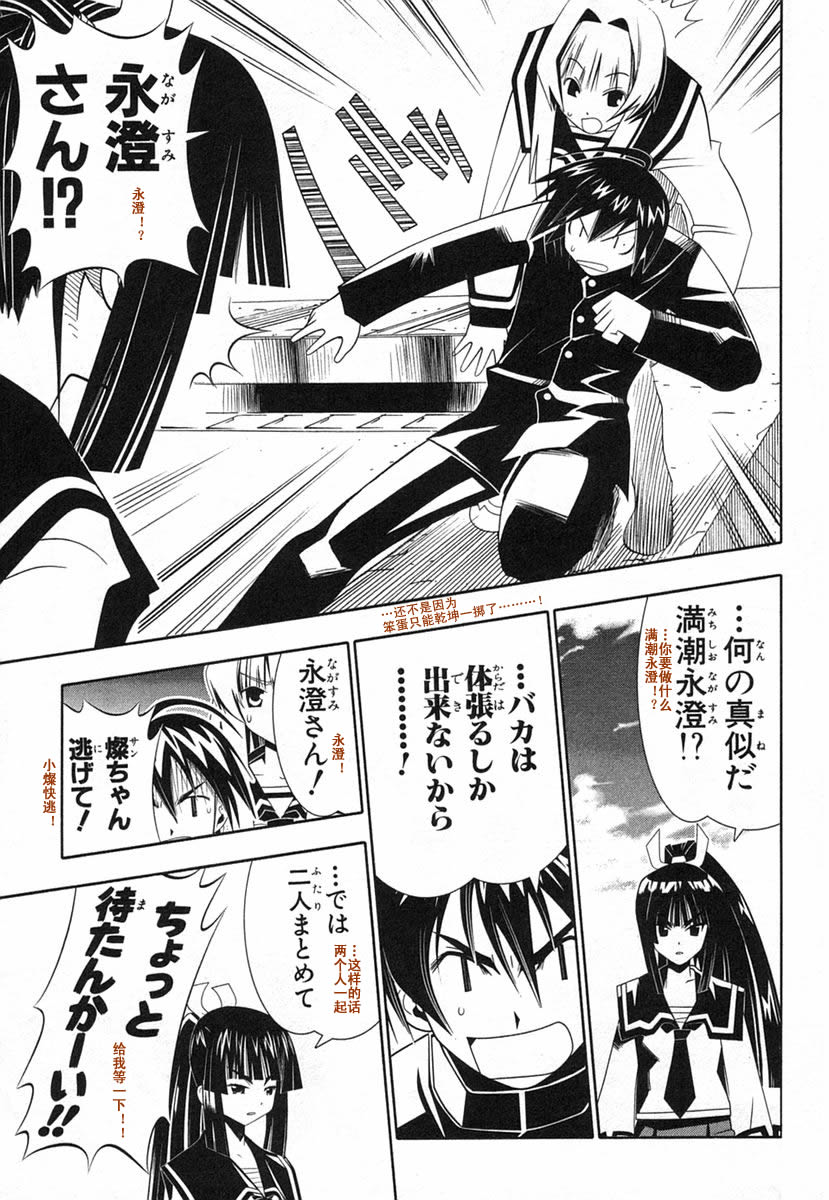 濑户的花嫁 第8卷 第102页