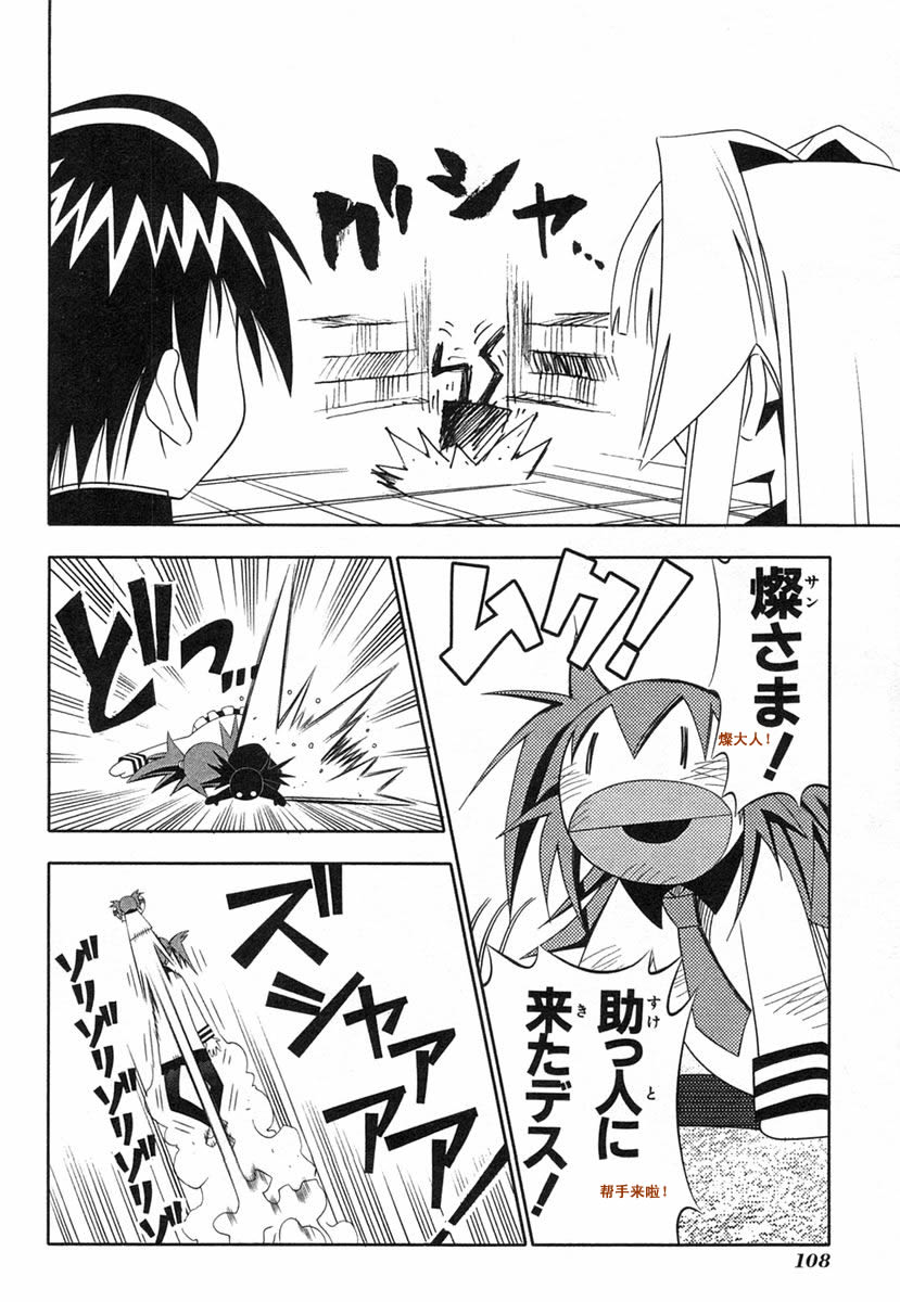 濑户的花嫁 第8卷 第107页