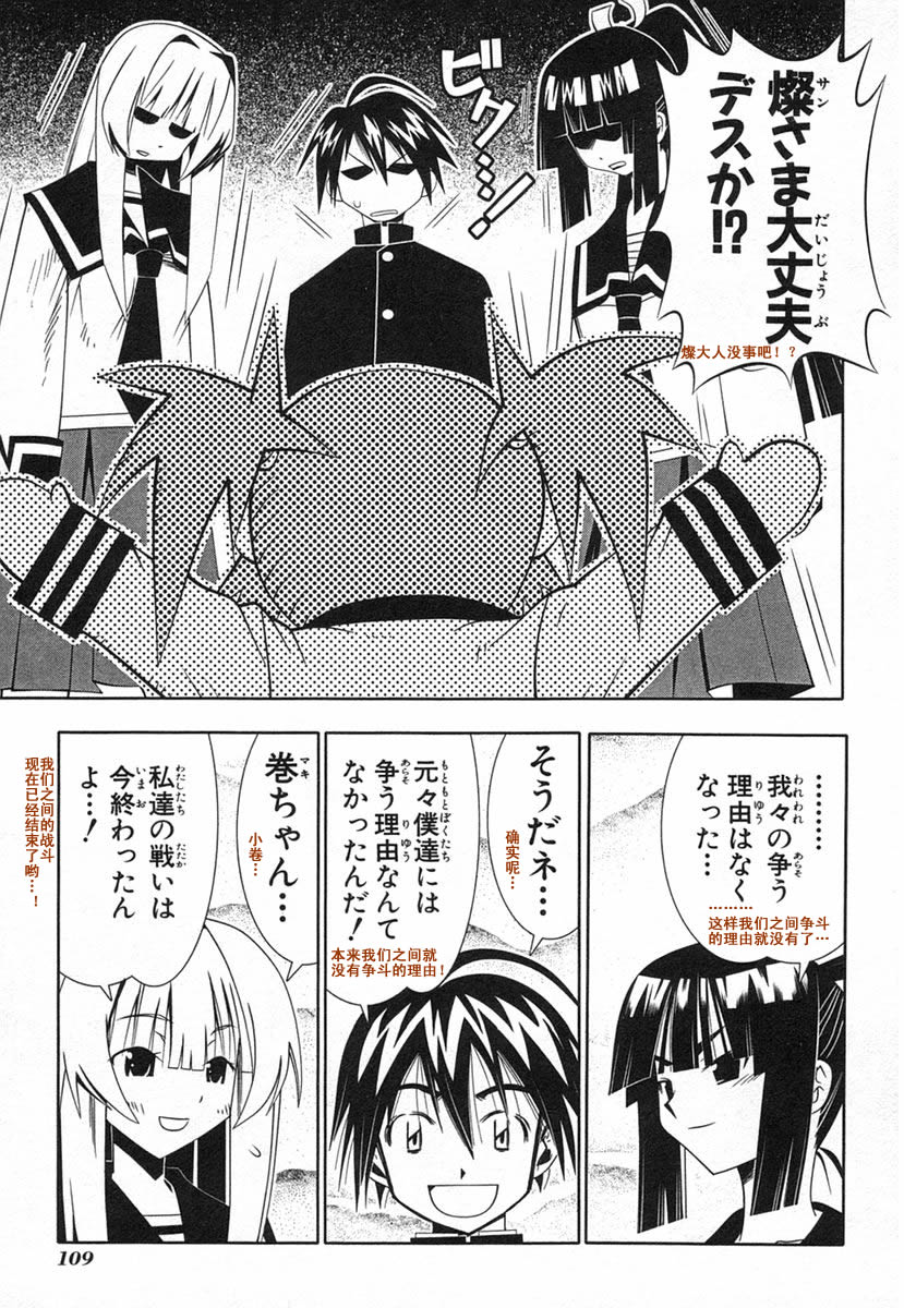 濑户的花嫁 第8卷 第108页