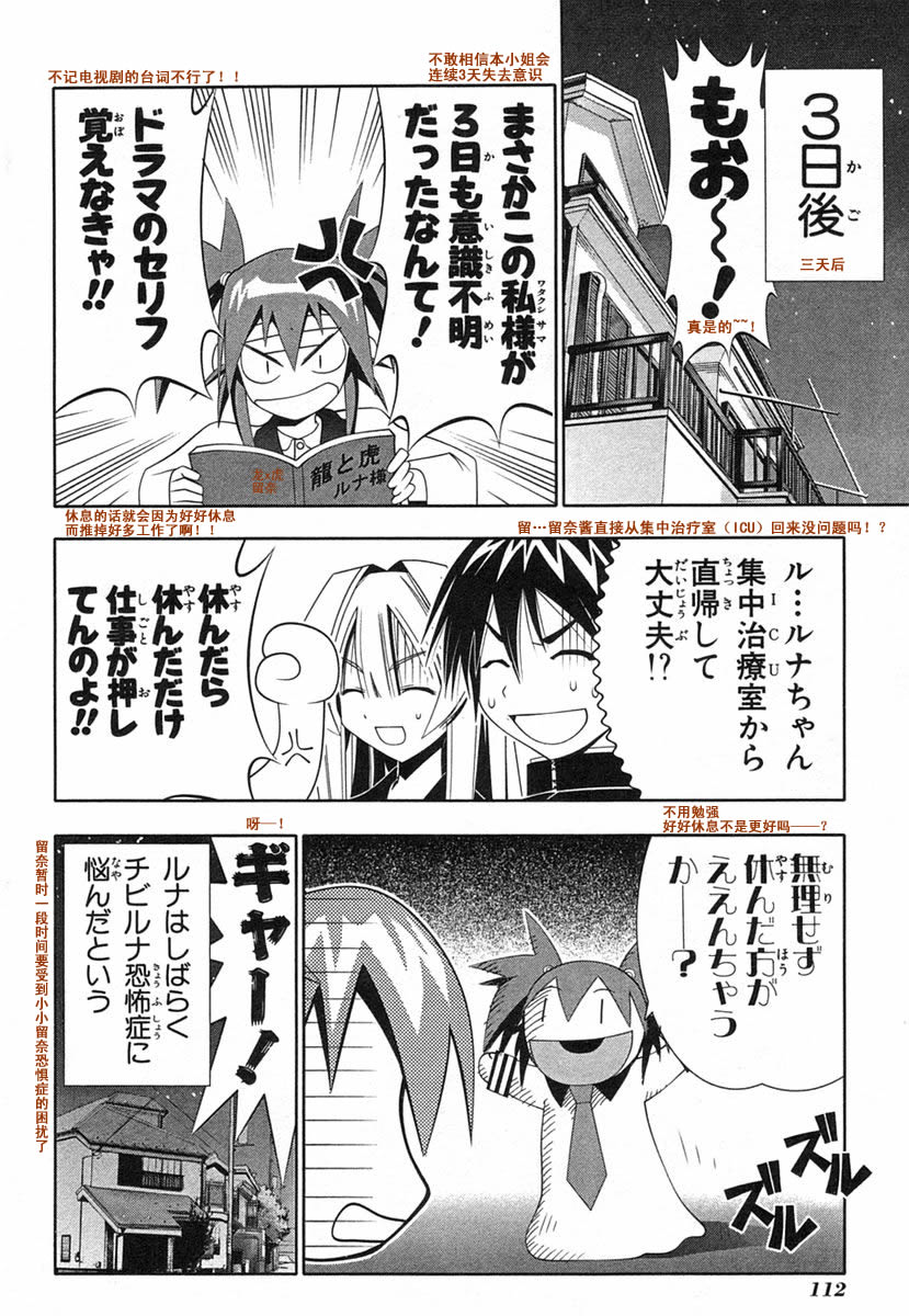 濑户的花嫁 第8卷 第110页