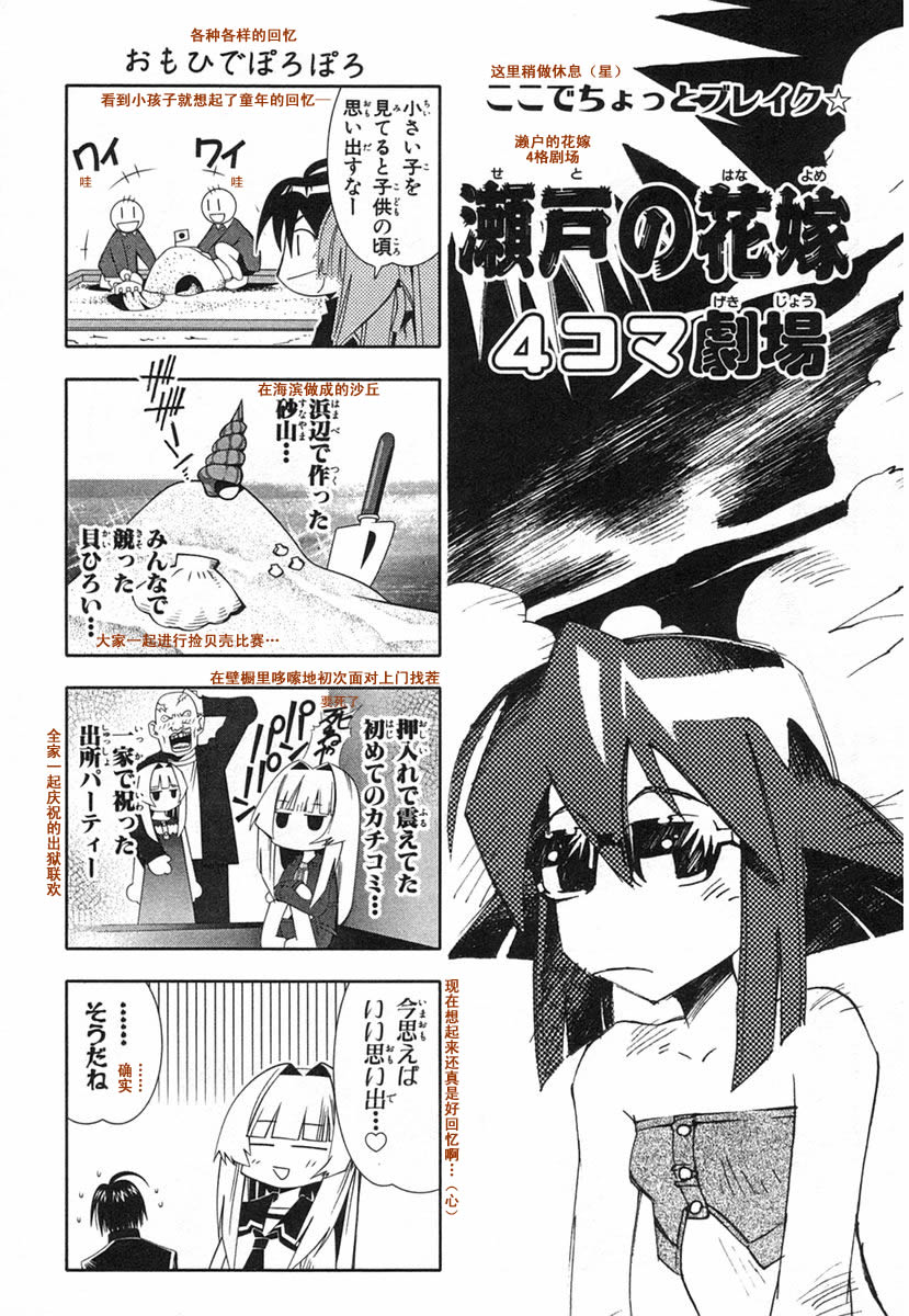 濑户的花嫁 第8卷 第111页
