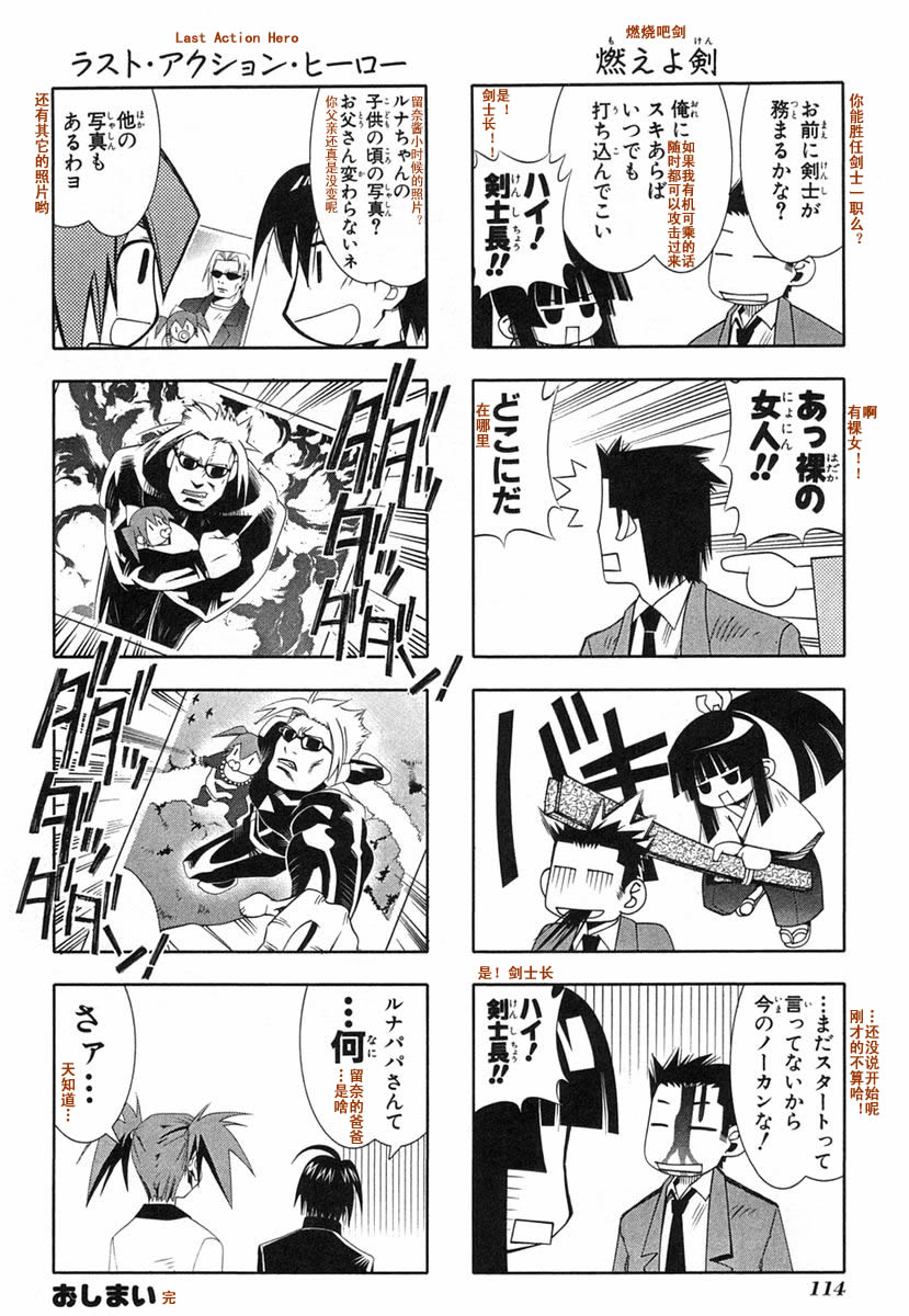 濑户的花嫁 第8卷 第112页