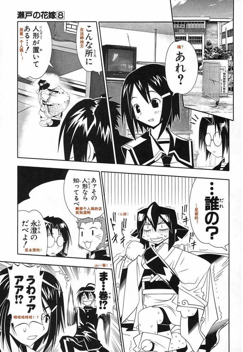 濑户的花嫁 第8卷 第113页