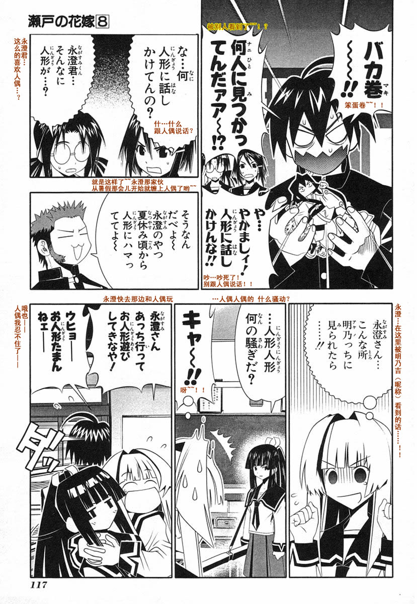 濑户的花嫁 第8卷 第115页