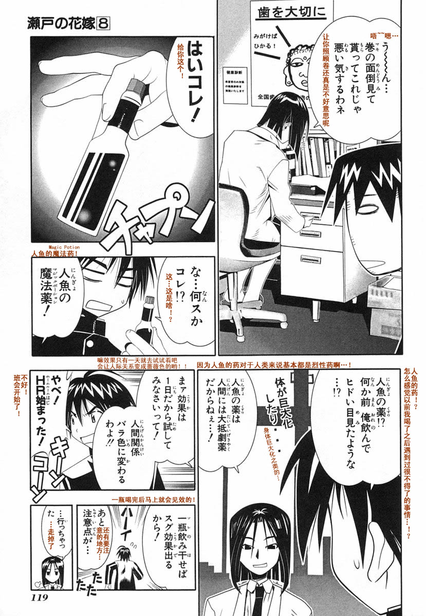 濑户的花嫁 第8卷 第117页