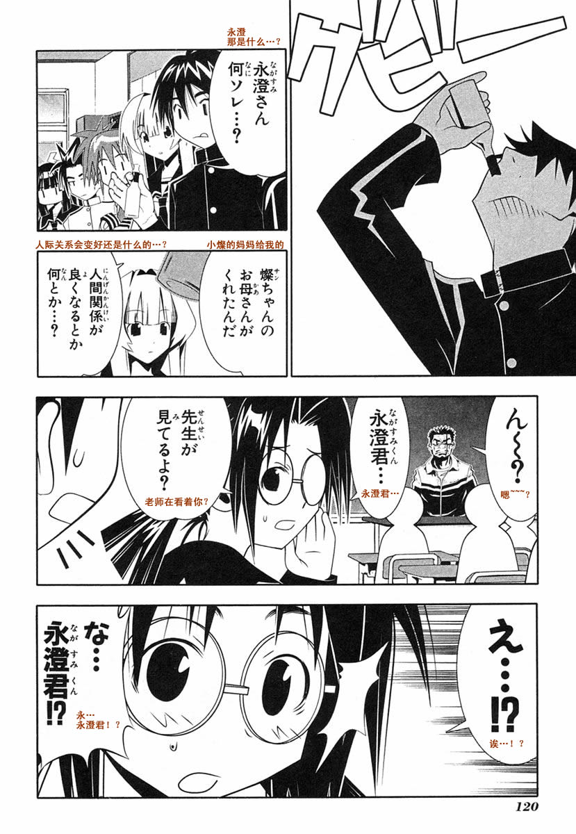 濑户的花嫁 第8卷 第118页