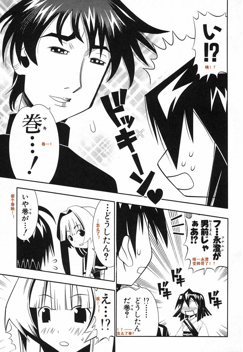 濑户的花嫁 第8卷 第121页