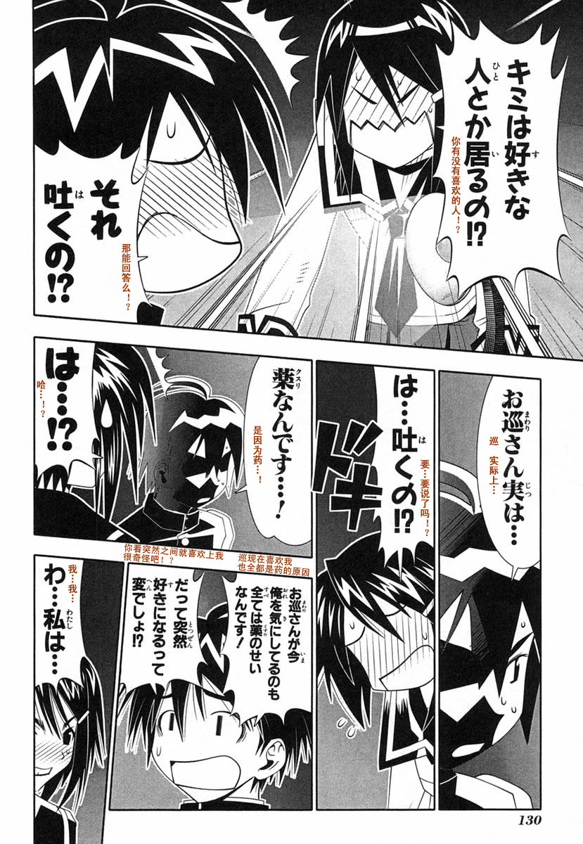 濑户的花嫁 第8卷 第128页