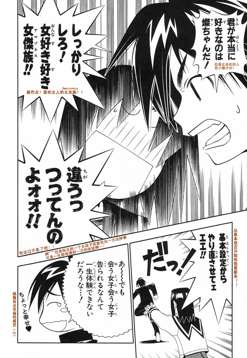 濑户的花嫁 第8卷 第132页