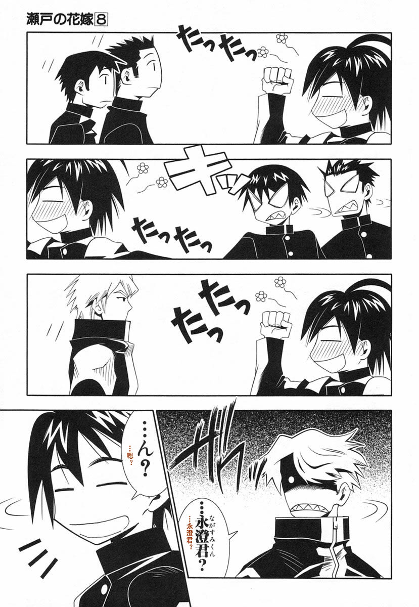 濑户的花嫁 第8卷 第133页