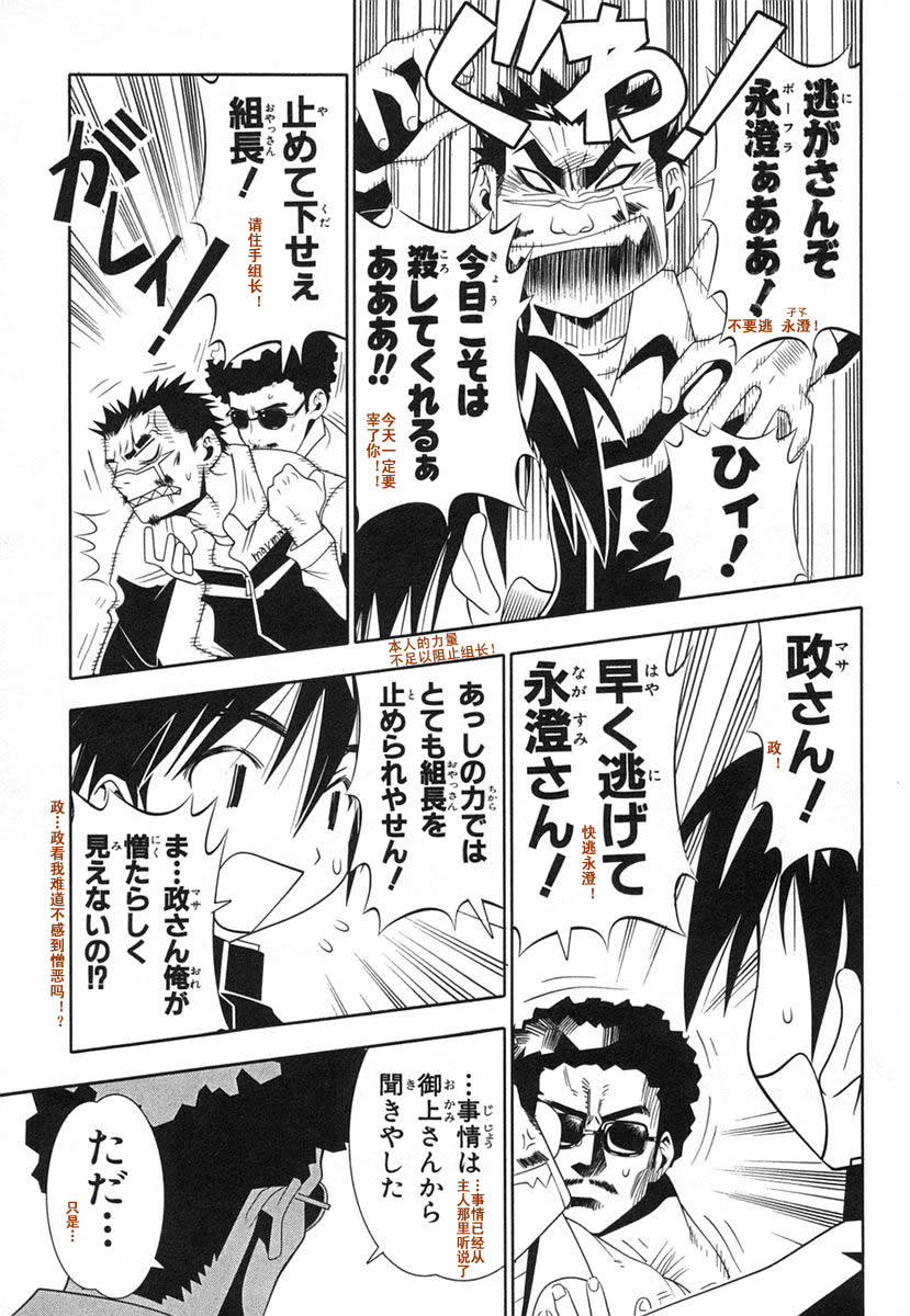 濑户的花嫁 第8卷 第139页